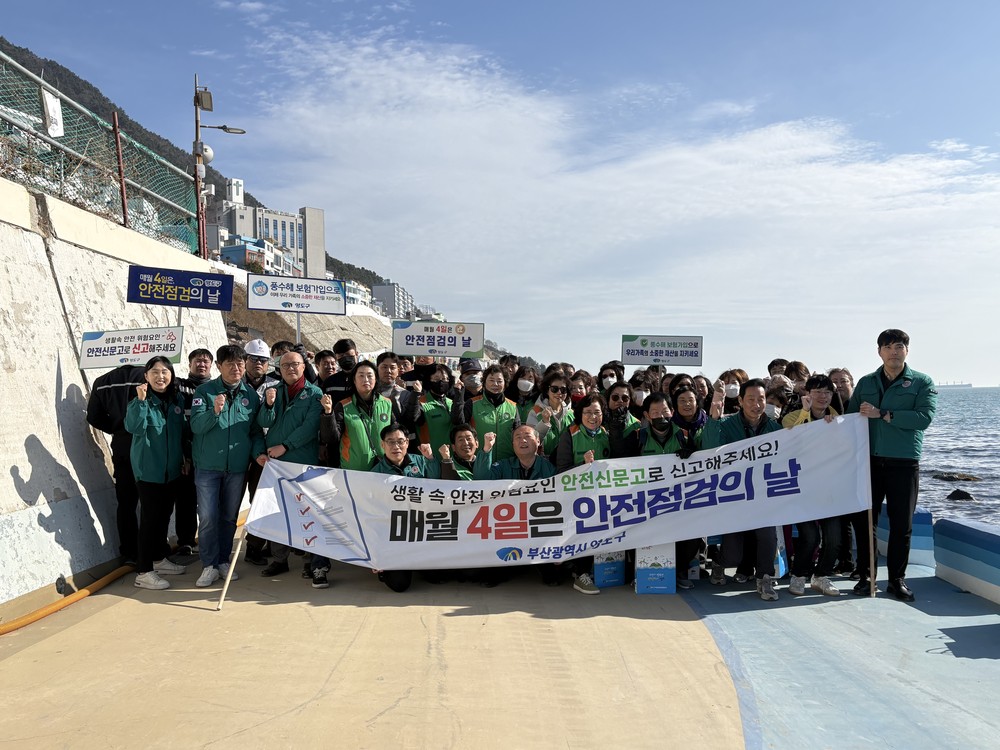 영도구 「2월 시·구 합동 안전점검의 날 캠페인 및 안전점검」 실시