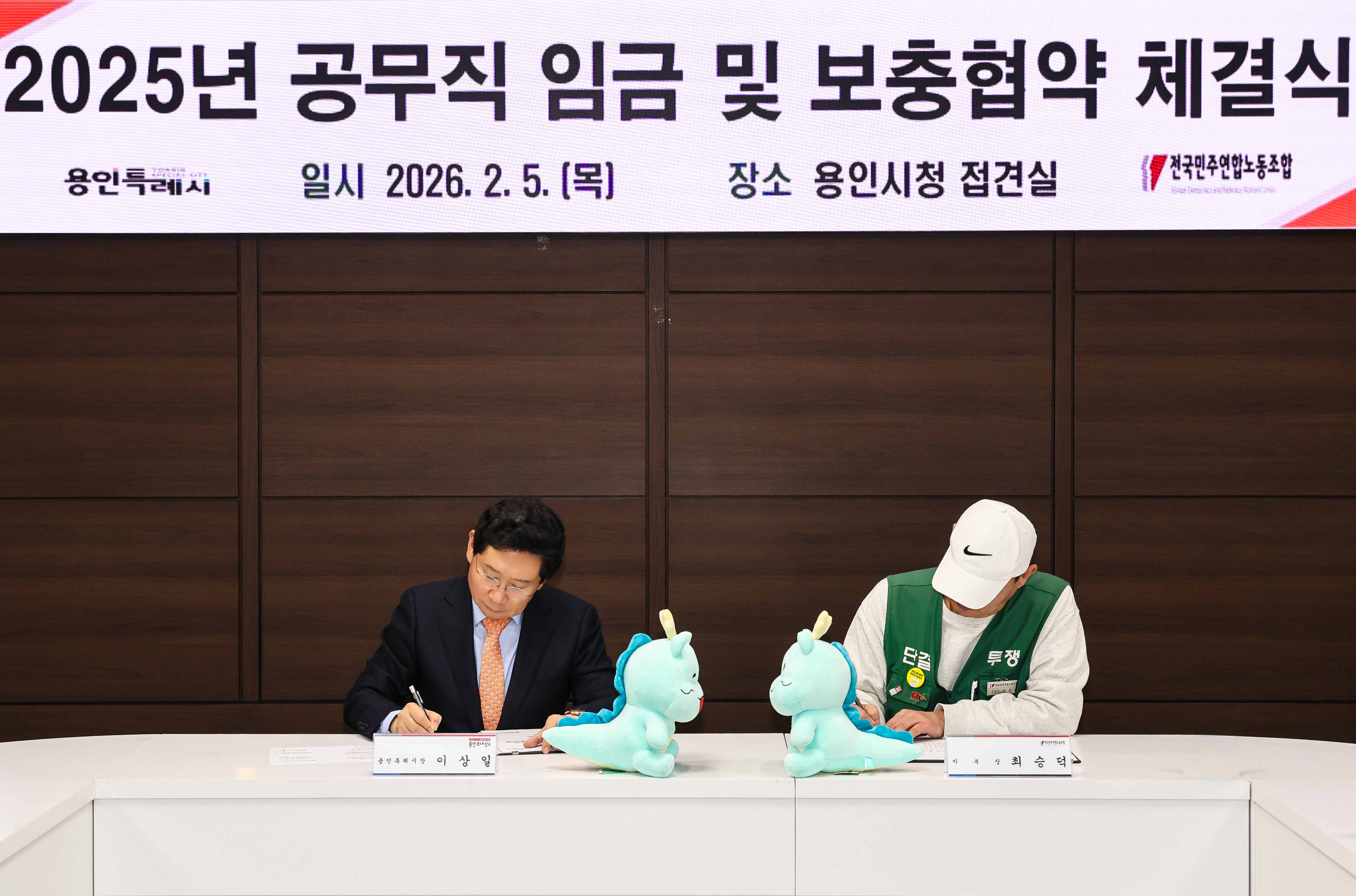 용인특례시, 공무직 노조와 ‘2025년 임금·보충 협약’ 체결