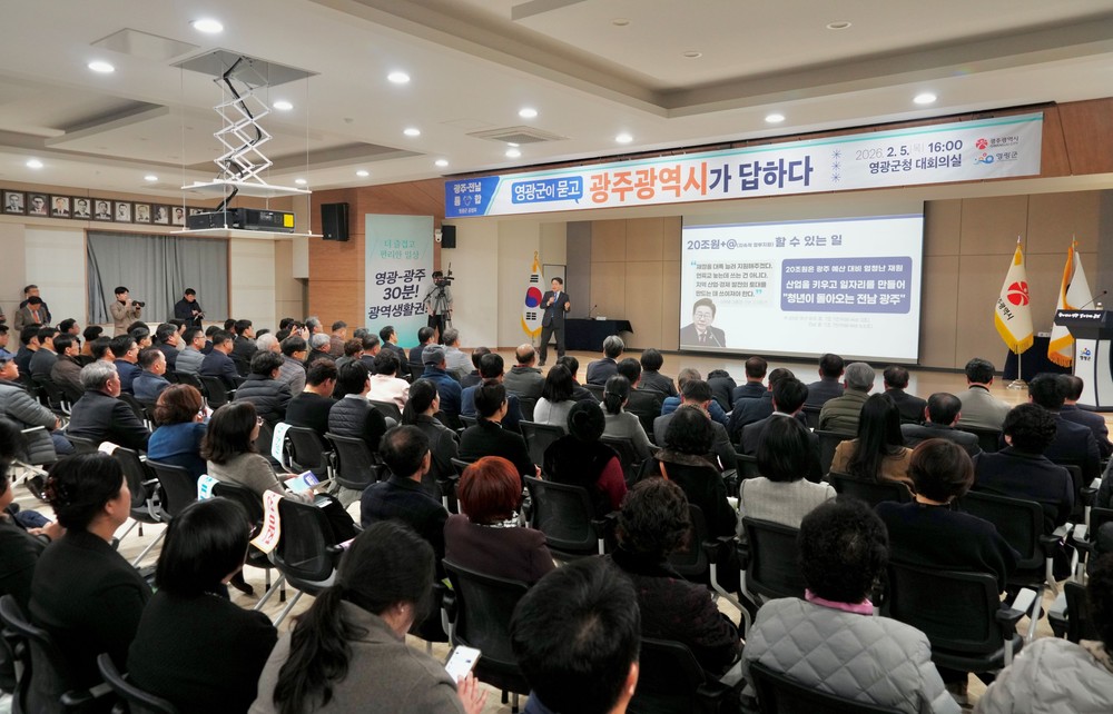 광주전남 통합 도민과의 상생토크 - 영광군 개최