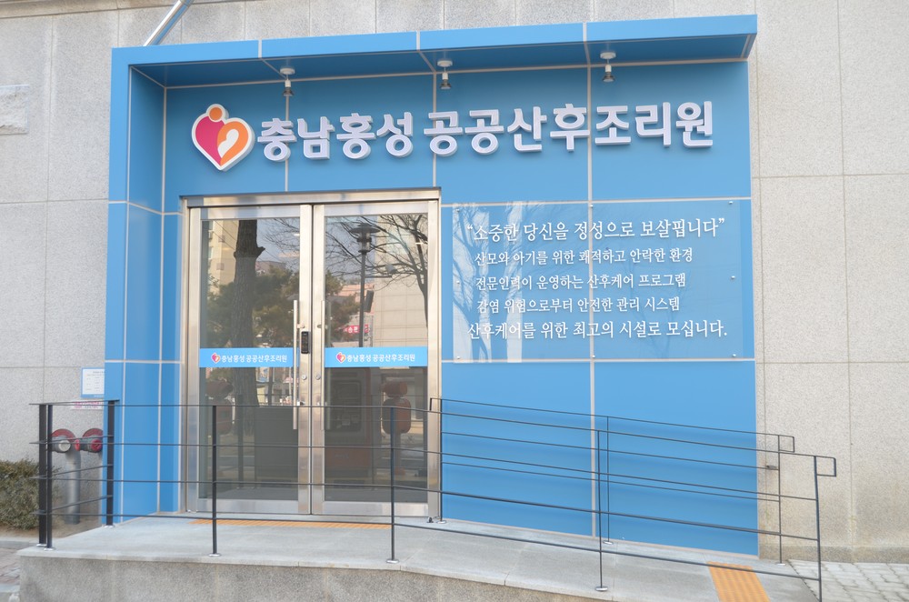 홍성군, 공공산후조리원에 맞춤형 프로그램 도입