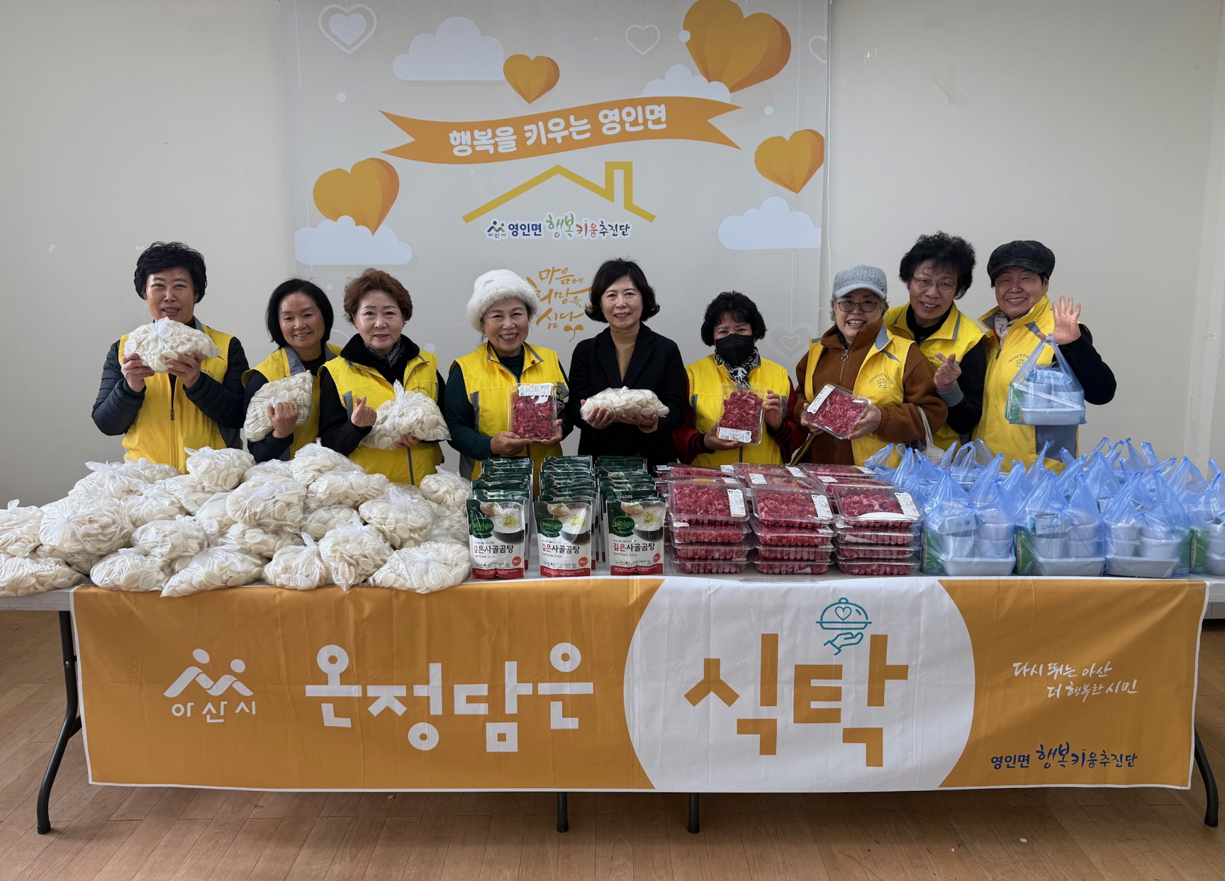 아산시 영인면 행복키움추진단, 설 명절 맞이 '온정담은식탁'으로 이웃사랑 실천