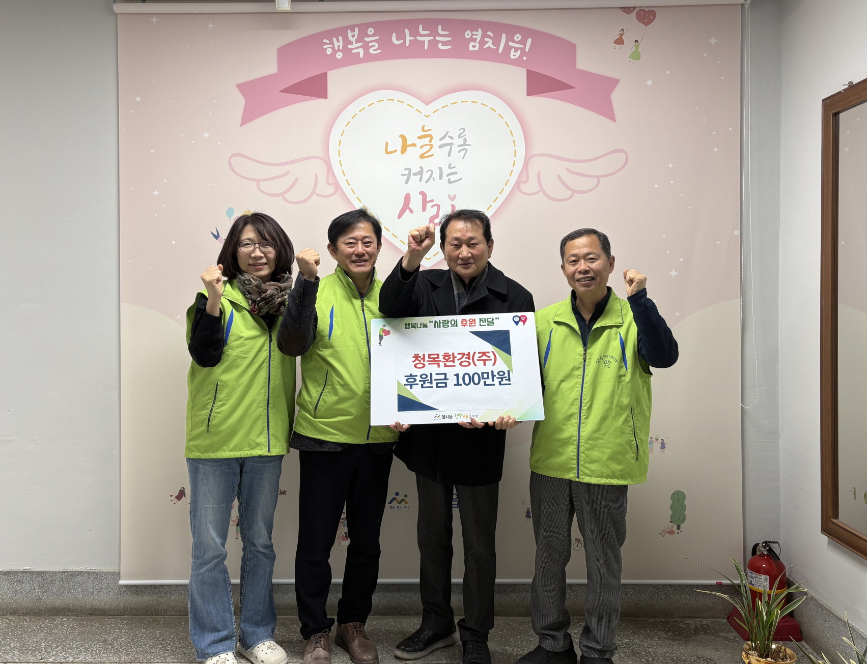 청목환경㈜, 아산시 염치읍 행복키움추진단에 후원금 100만 원 전달