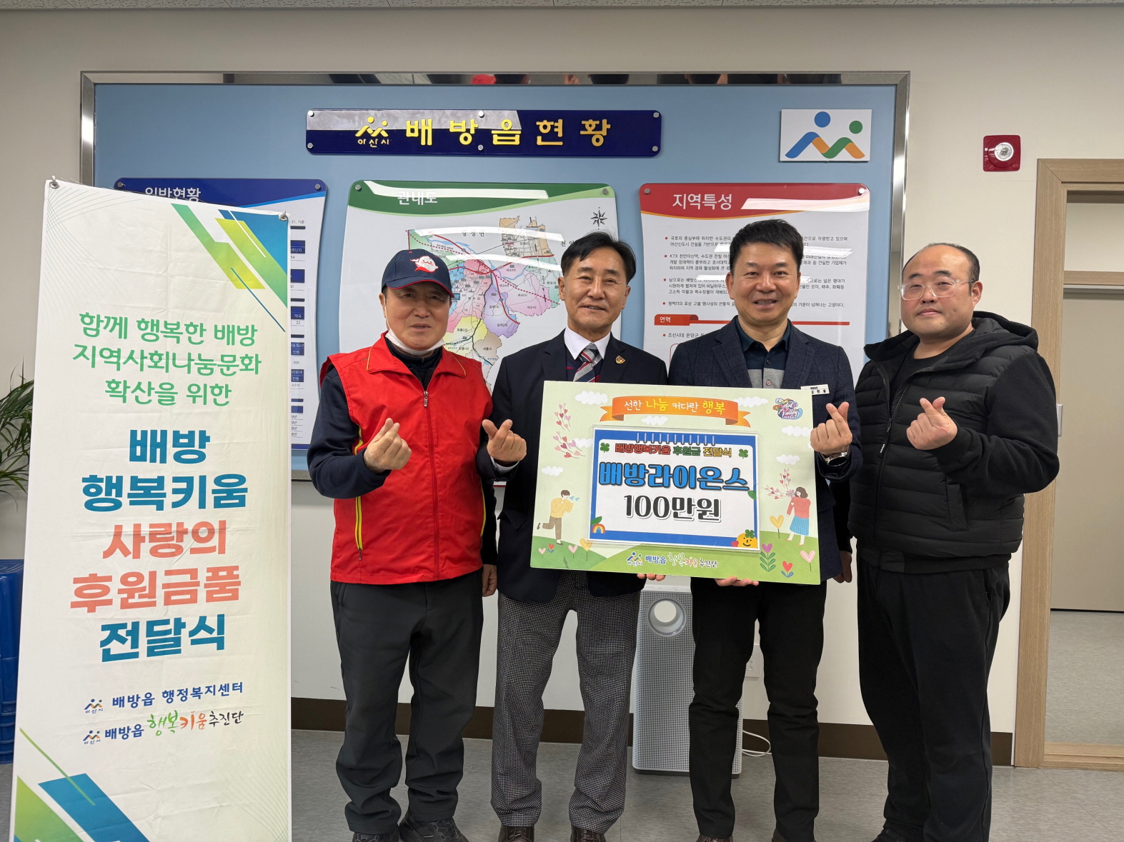 배방라이온스클럽, 아산시 배방읍 행복키움추진단에 후원금 100만 원 전달
