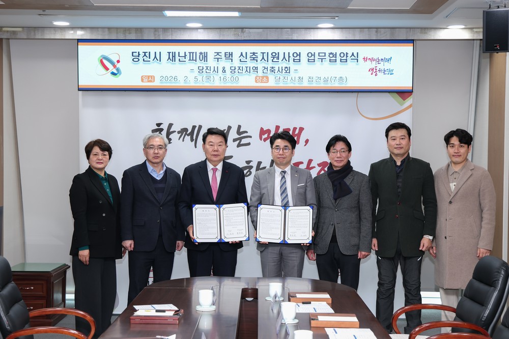 당진시, 재난 피해 주택 신축지원 업무협약 체결