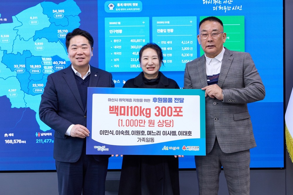 이민식·이숙희·이원호·이사벨·이태호 가족, 아산시와 백미 지원 협약 체결