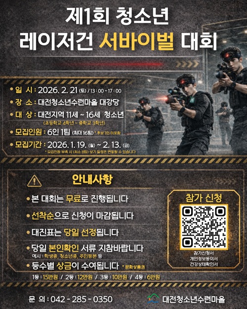 심심한 방학은 가라~ 제1회 레이저건 서바이벌