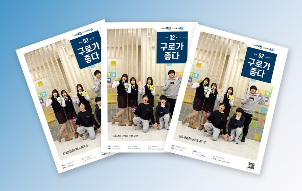 구로구 소식지, 주민 소통 중심 ‘대변신’… 디자인부터 콘텐츠까지 싹 바꿨다