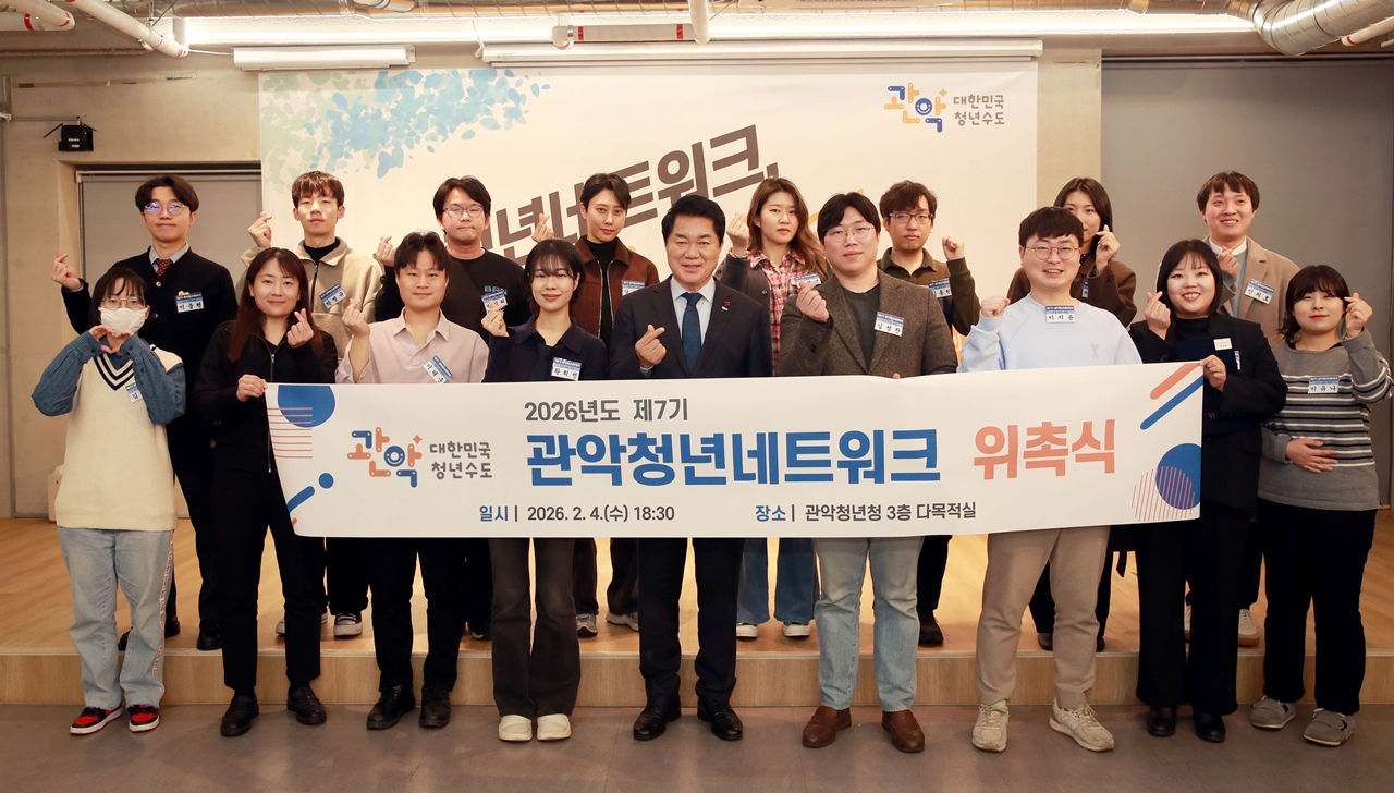 ‘청년친화도시’ 관악구, 제7기 청년네트워크 출범!