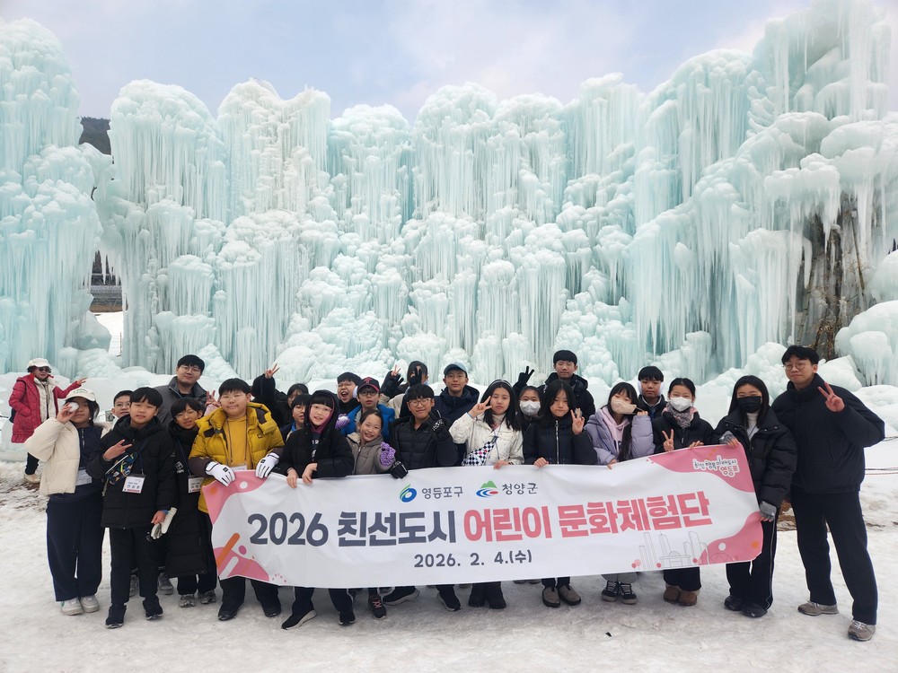 영등포구 어린이 문화체험단, 친선도시 청양군 방문