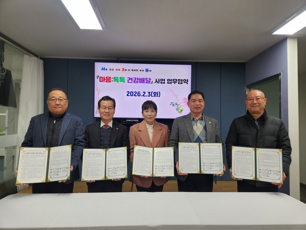 금정구 서3동, ‘마음:톡톡 건강배달’ 사업 업무 협약 체결