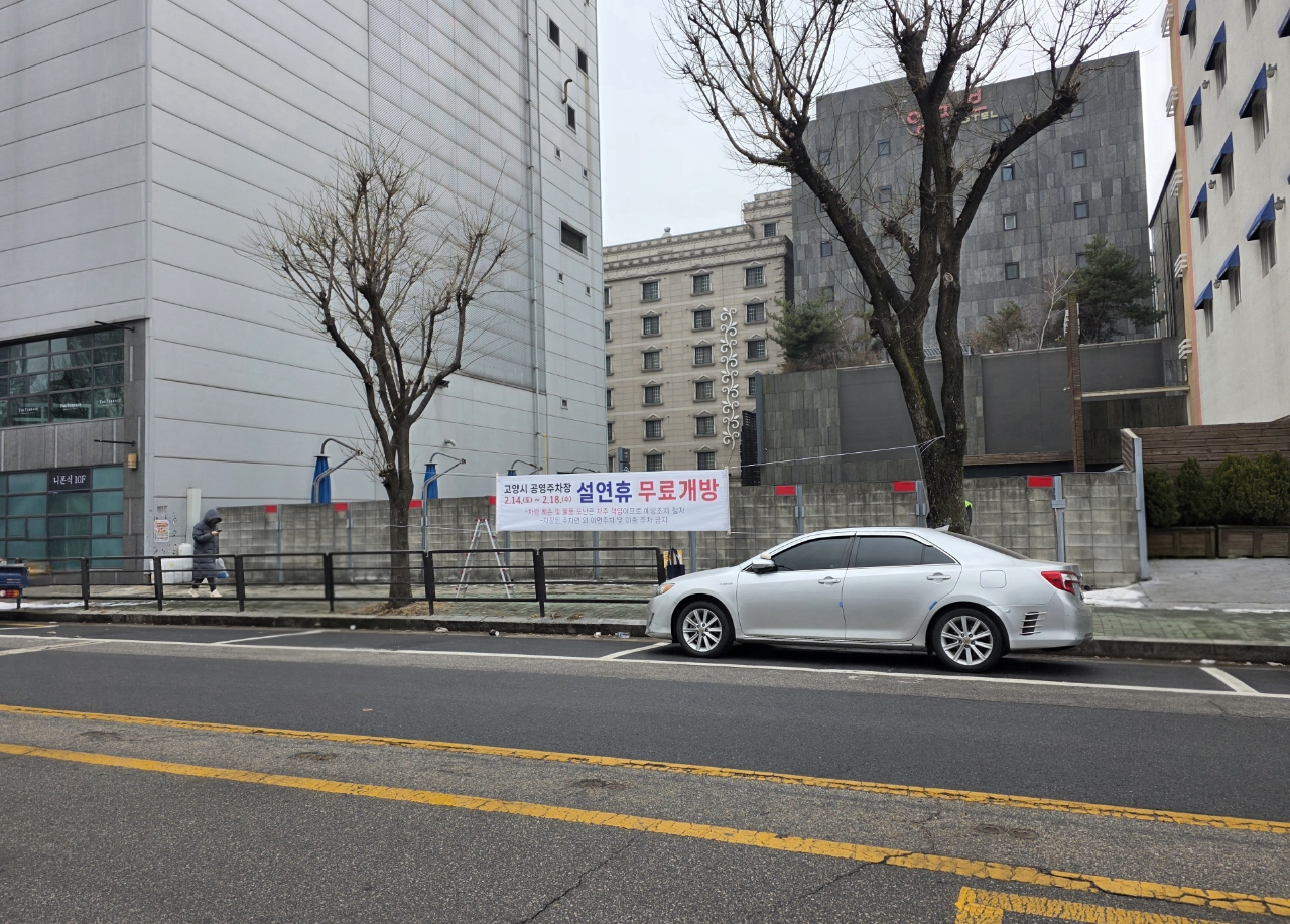 고양시, 설 연휴 공영주차장 무료 개방·한시적 주정차 허용
