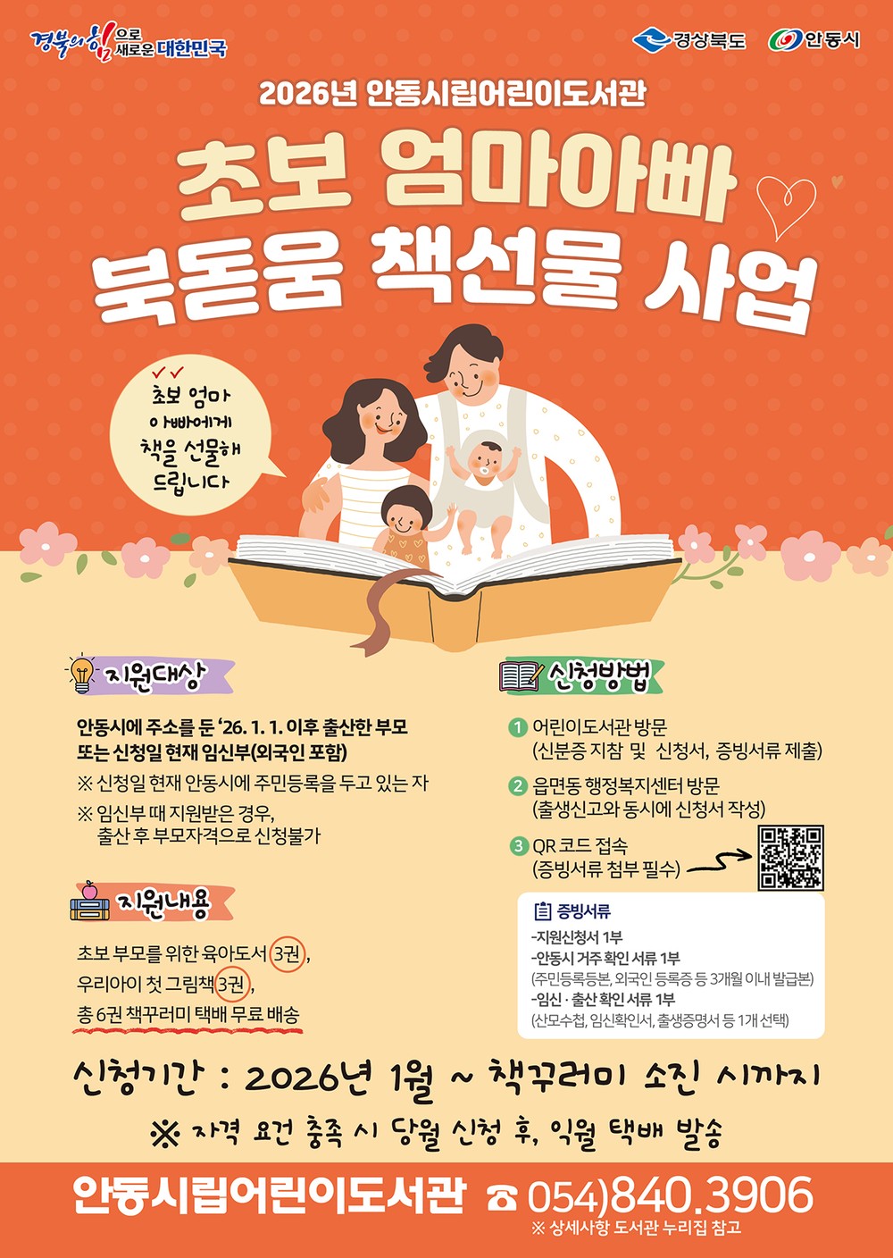 안동시립도서관, 초보 부모 위한 책선물 지원