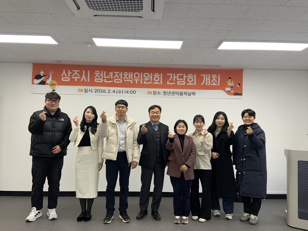 상주시 청년정책위원회 간담회 개최
