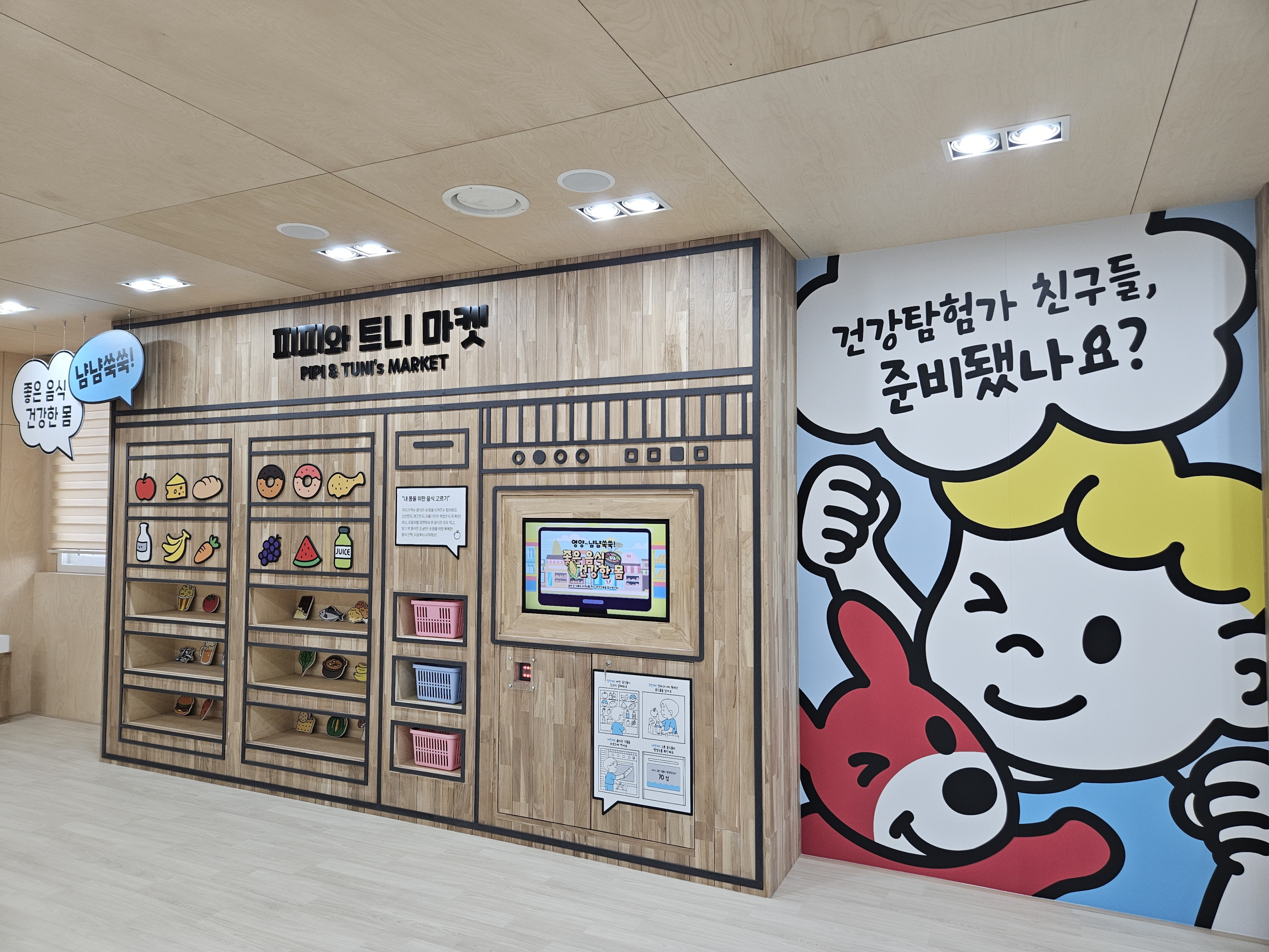 보은군, 건강 교육의 장 어린이건강체험관 개관