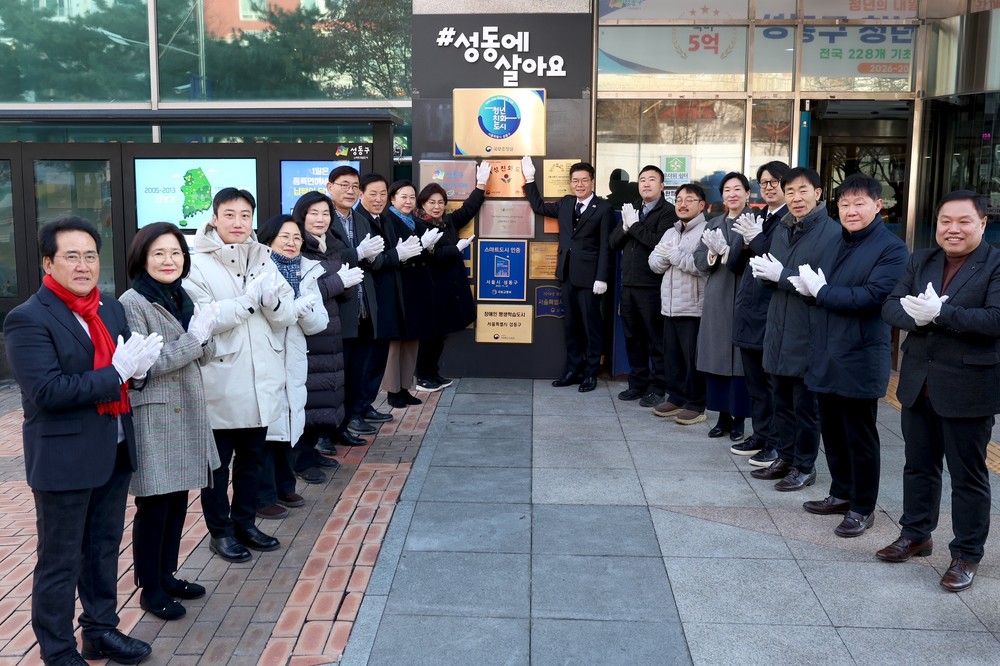 성동구, 청년친화도시 현판 제막식 개최…청년이 살기 좋은 도시 조성