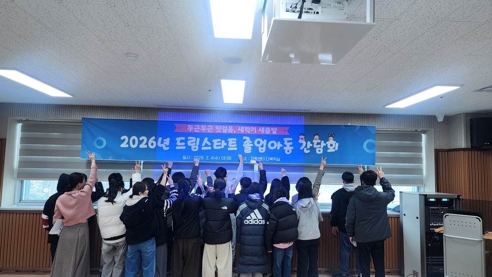 태백시 드림스타트, 졸업 아동 간담회 개최