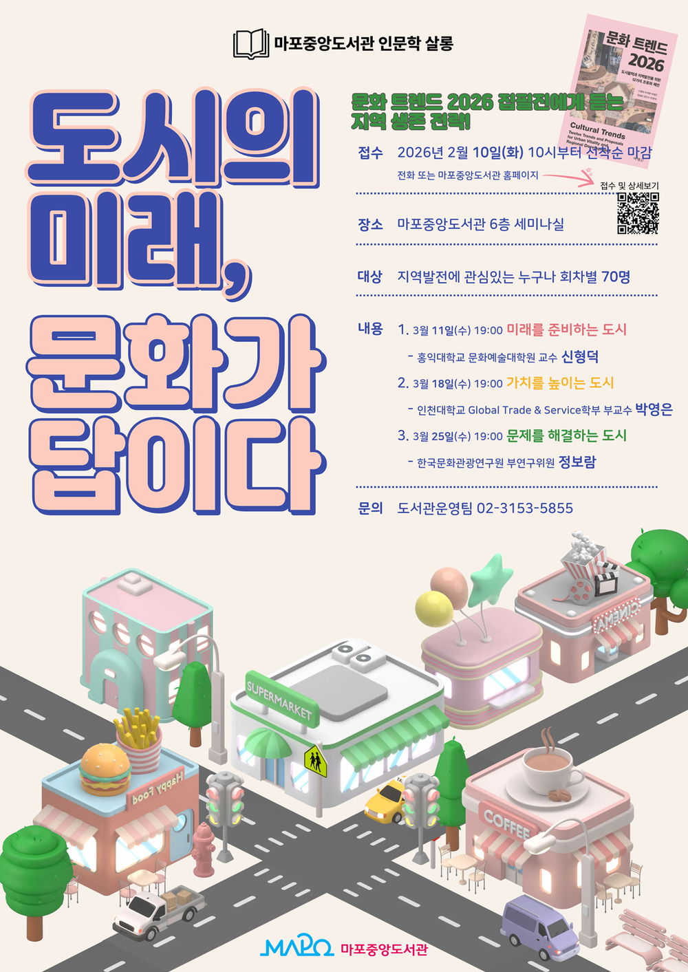 마포구 인문학살롱, 문화 트렌드 집필진과 도시의 미래 묻다