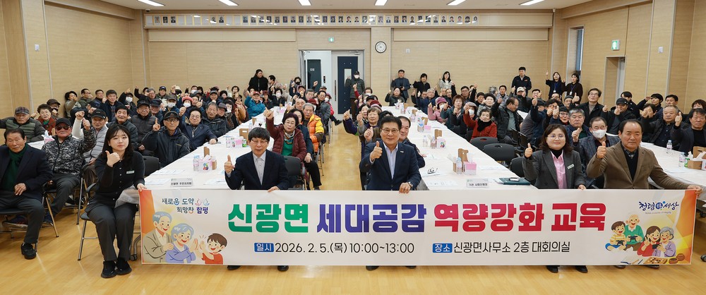 함평군 신광면, 세대공감 역량강화 교육…“어르신 소통의 시간 마련”
