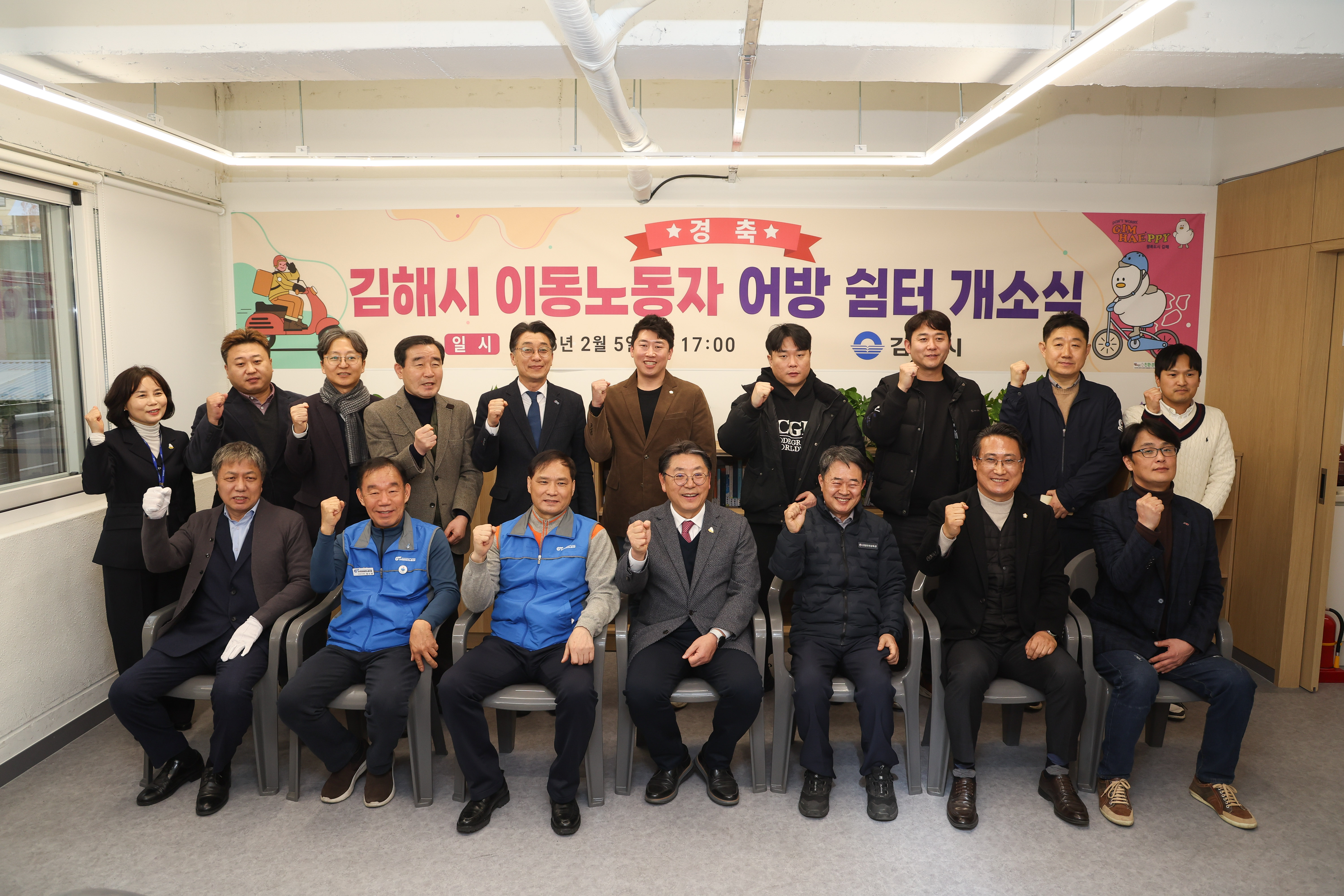 김해시, 네 번째 이동노동자 쉼터 ‘어방 쉼터’ 개소