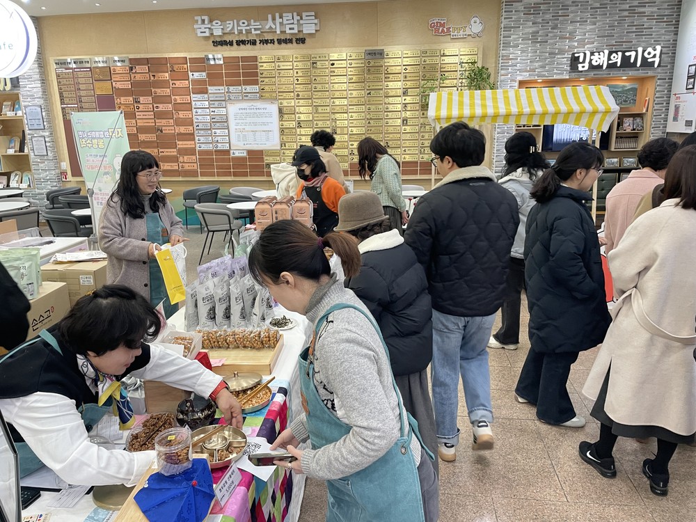 김해지역자활센터, 설맞이 자활생산품 특판 행사 개최