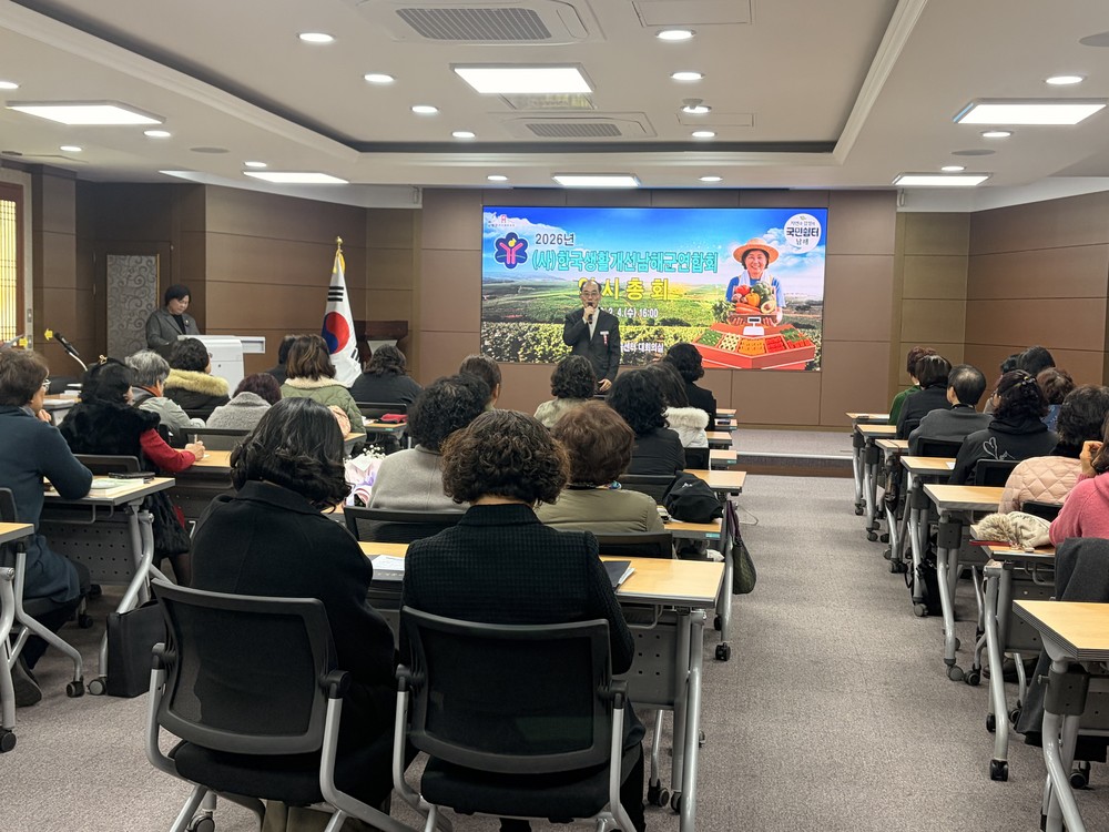 한국생활개선남해군연합회 2026년 연시총회 개최…우수 회원 시상 및 기금 전달
