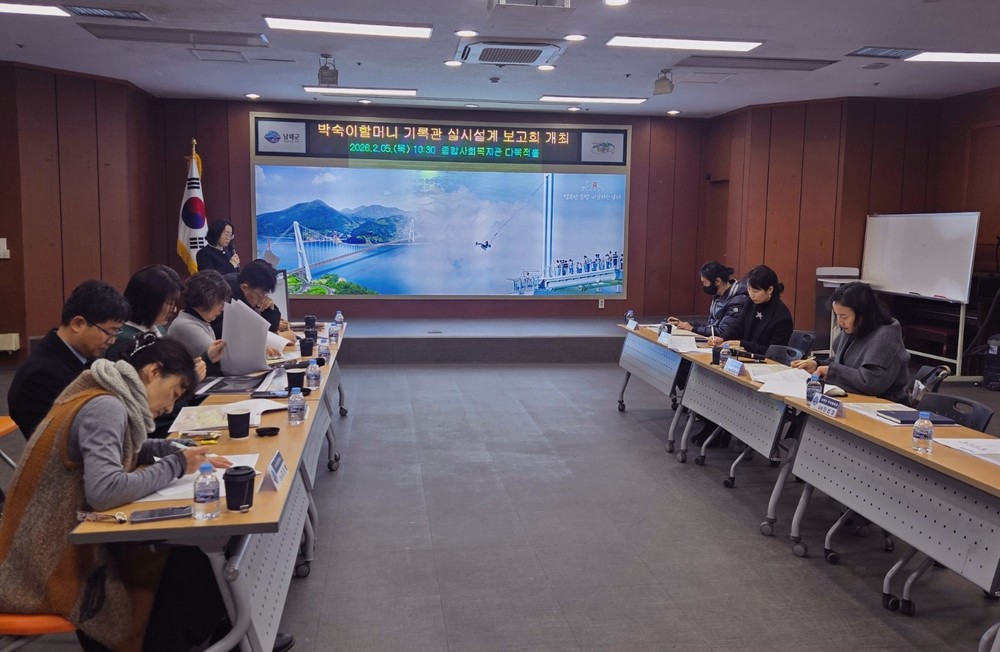 남해군, 박숙이 할머니 기록관 실시설계 용역 보고회 개최