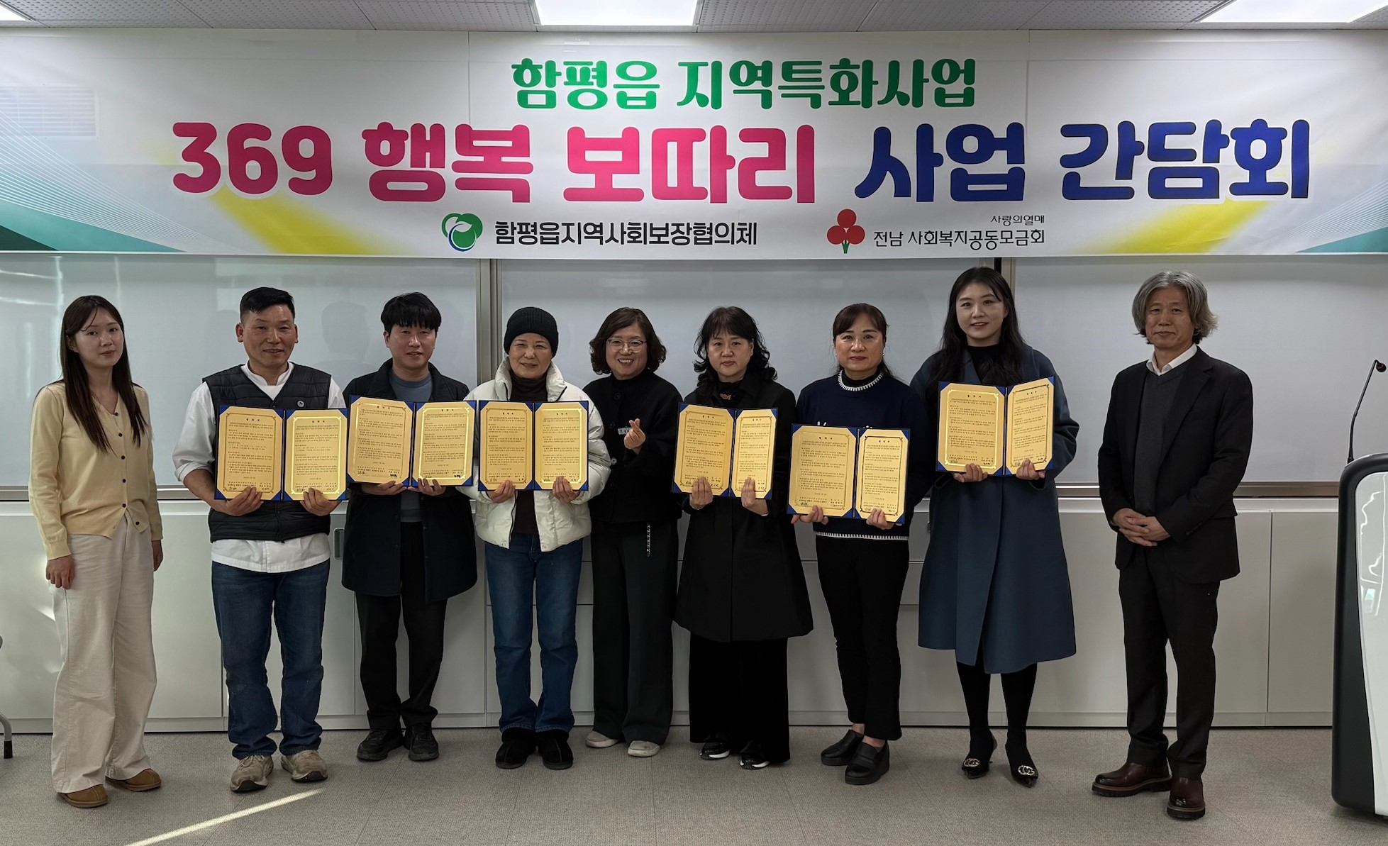 함평읍, 지역특화사업 ‘369 행복보따리’ 간담회 개최
