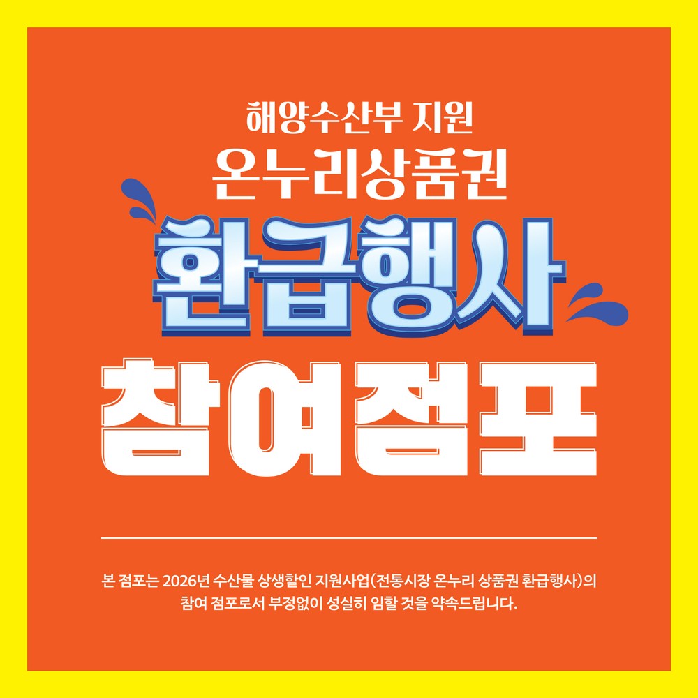 부여군, 설맞이 전통시장 농·축·수산물 온누리상품권 환급행사 추진