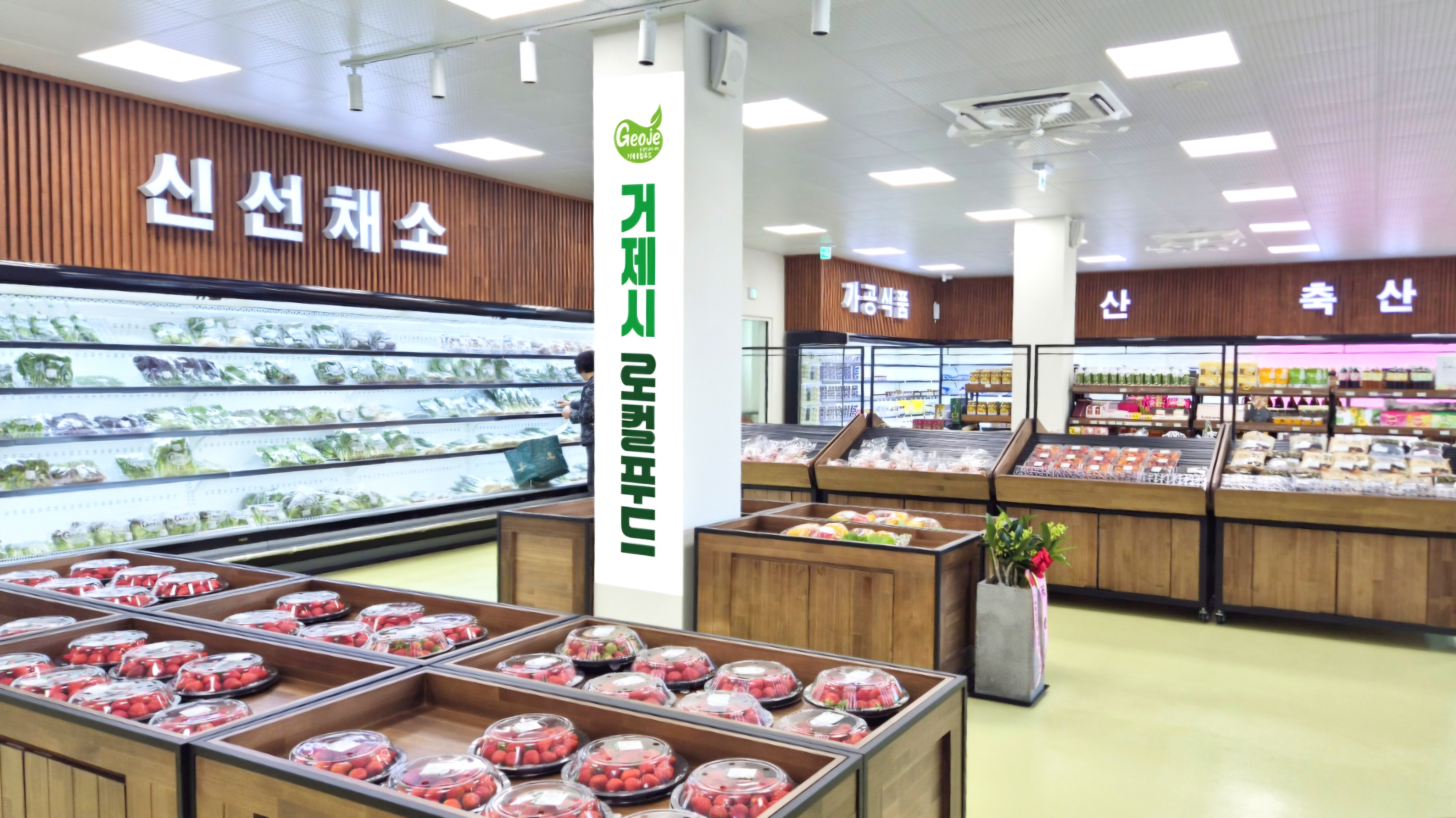 설 명절 ‘거제로컬푸드’ 안전․신선 관리 강화