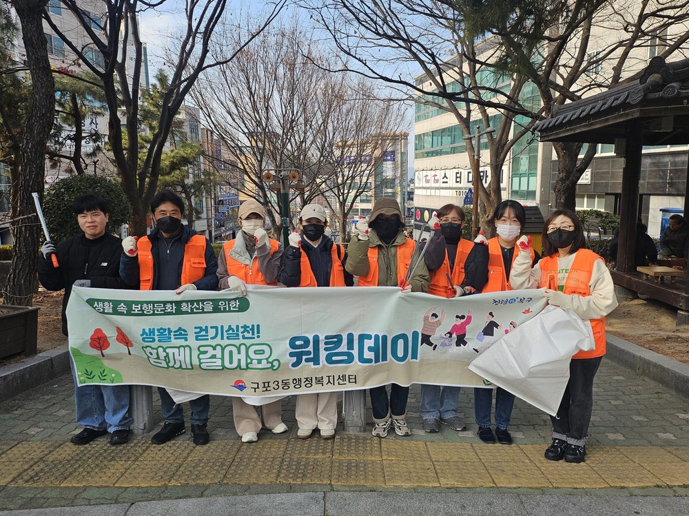 부산 북구 구포3동, 2월 설 명절 손님맞이 도시환경정비 ‘클린 업 데이’ 실시