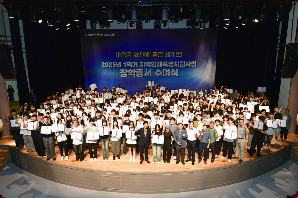 화천군 인재육성재단, 대학생 지원규모 확대