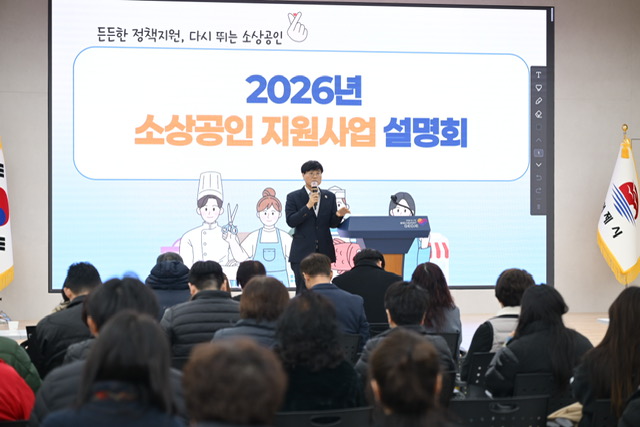 거제시, 소상공인 지원사업 설명회 성황리에 개최