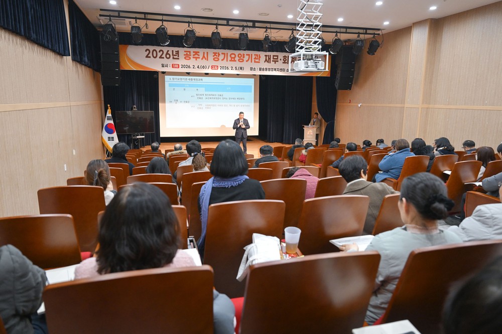 공주시, 노인장기요양기관 재무·회계교육 실시