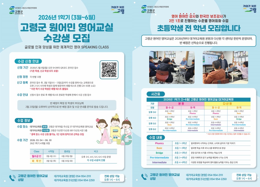 2026년 고령군 원어민 영어교실 1학기 수강생 모집