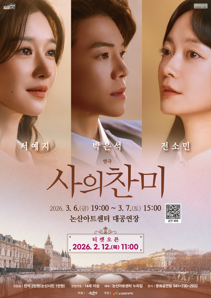 논산문화관광재단, 배우 서예지·전소민·박은석 출연 ‘연극 <사의 찬미>’ 공연 진행
