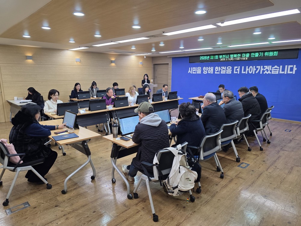 부천시, ‘제1회 행복한 마을 만들기 위원회’ 개최