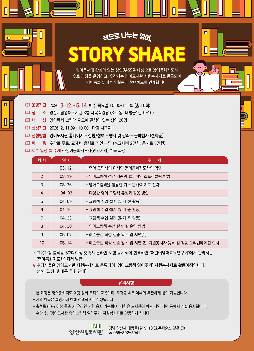 양산시립영어도서관, 영어동화지도사 양성·봉사 연계 프로그램 운영