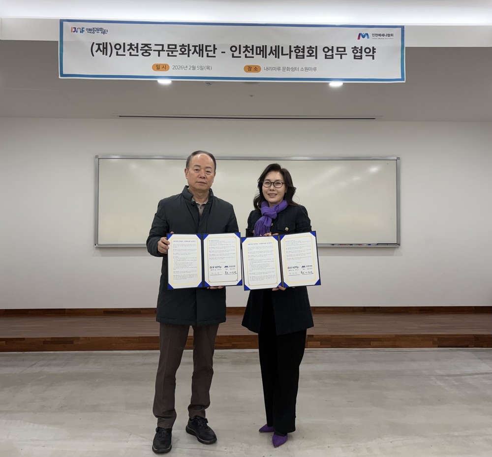 (재)인천중구문화재단, 인천메세나협회와 지역 문화예술 발전 협약 체결