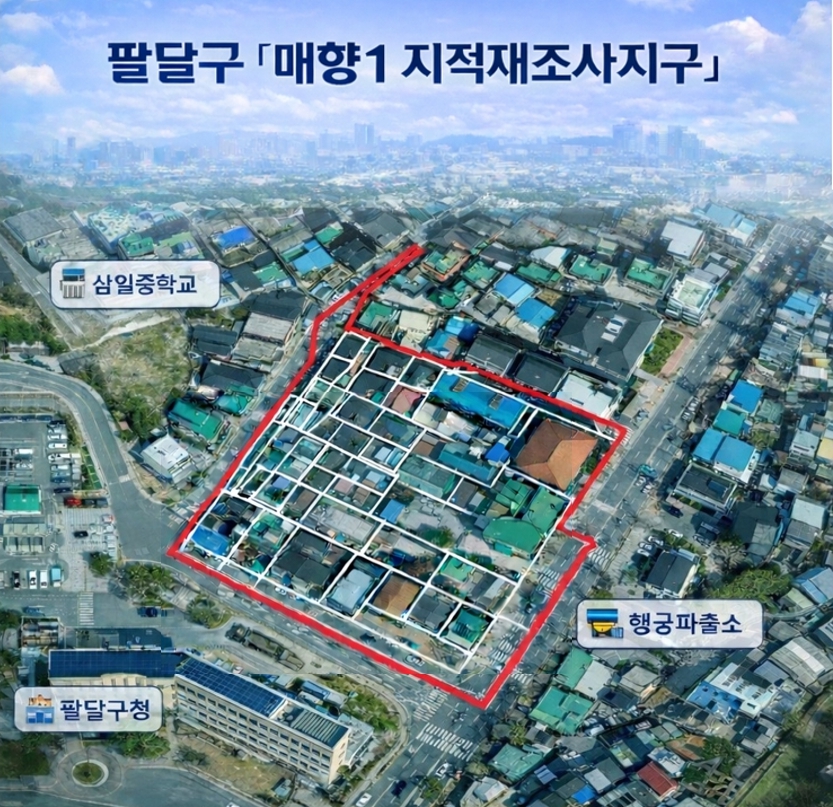 수원시 팔달구, '매향1 지적재조사사업' 온&오프라인 주민설명회 개최