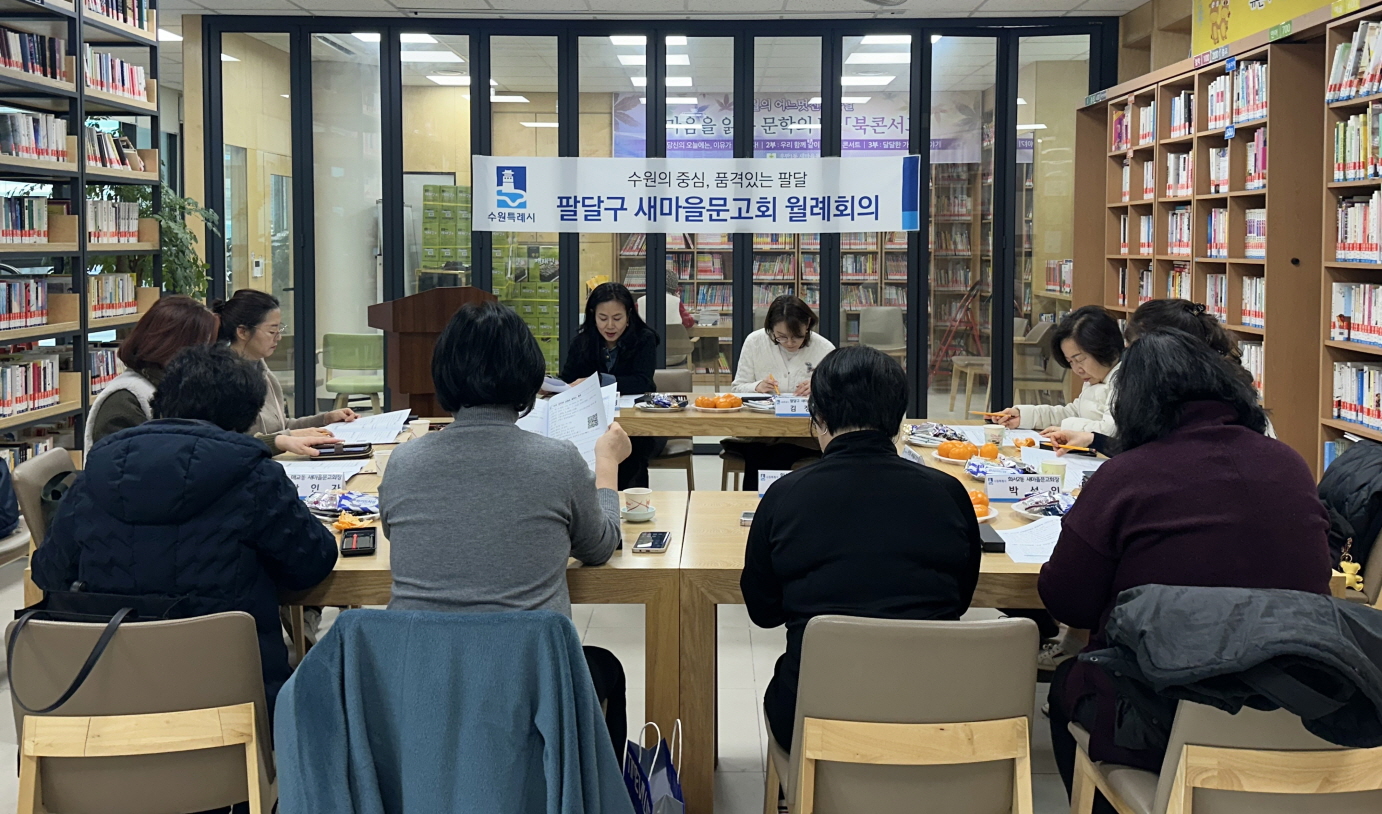 수원시 팔달구 새마을문고회, 지역 독서문화 확산을 위한 월례회의 개최
