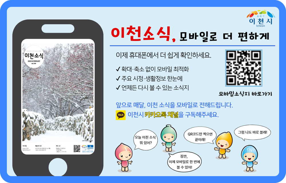 이천소식지, 2월호부터 모바일판 발행… 스마트폰에서 바로 본다