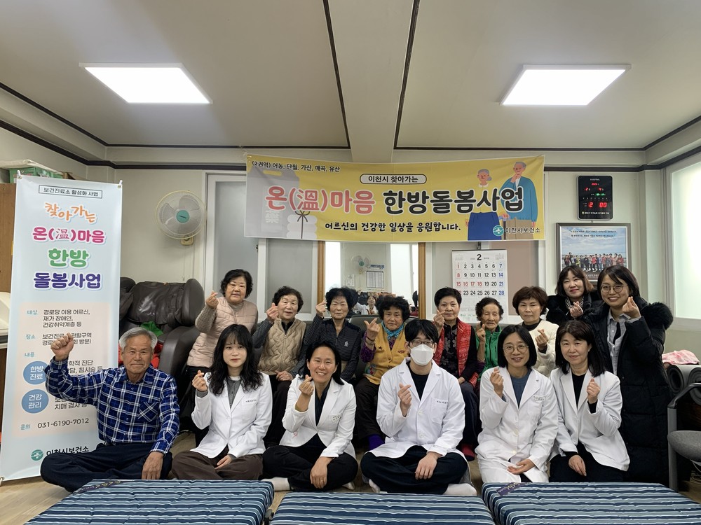 이천시, 어르신 곁으로 ‘찾아가는 온(溫)마음 한방돌봄사업’ 다시 출발!