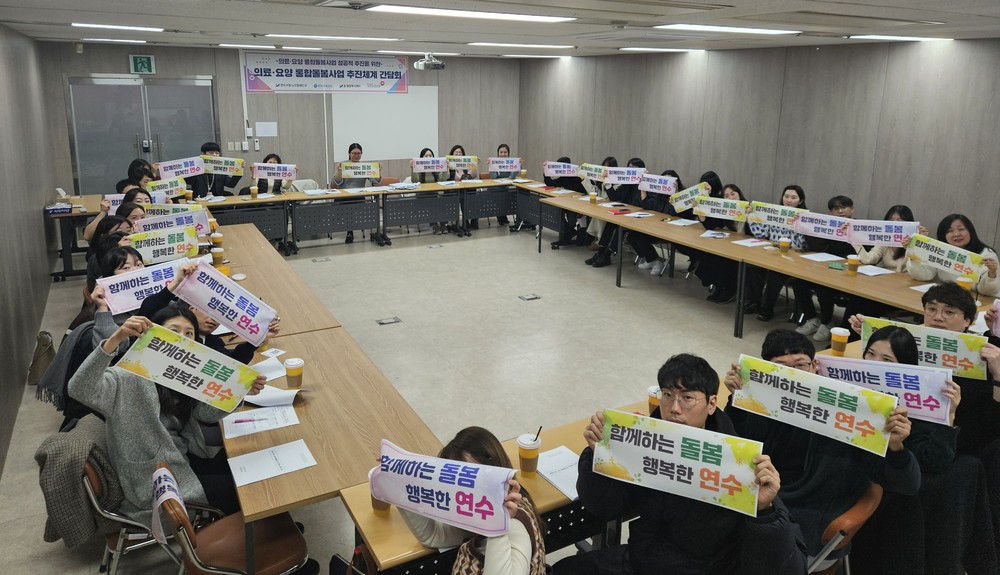 연수구, ‘의료·요양 통합돌봄 사업’ 시행 앞두고 간담회 개최