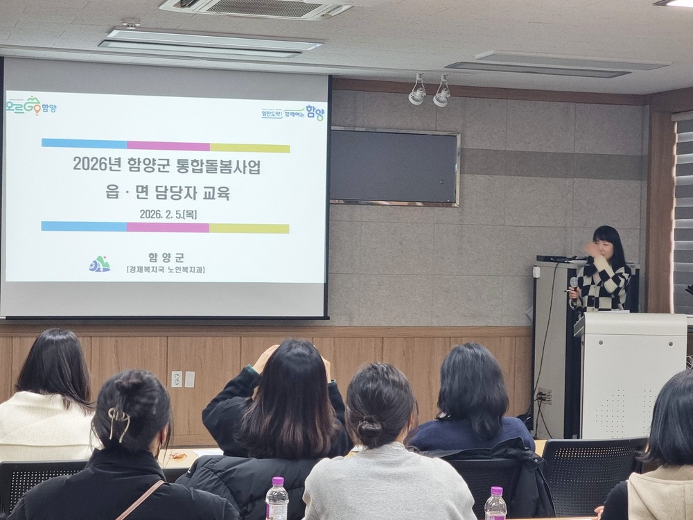 함양군, 의료·요양 통합돌봄사업 담당자 교육 실시