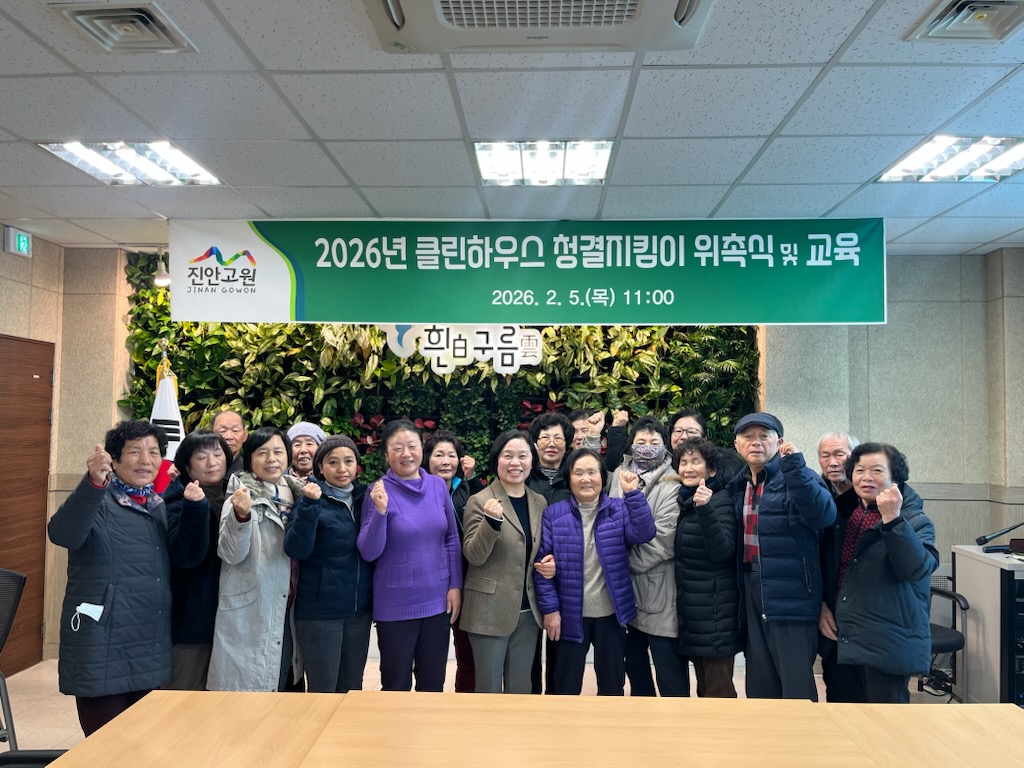 진안군 백운면, 클린하우스 청결지킴이 위촉식 및 교육 실시