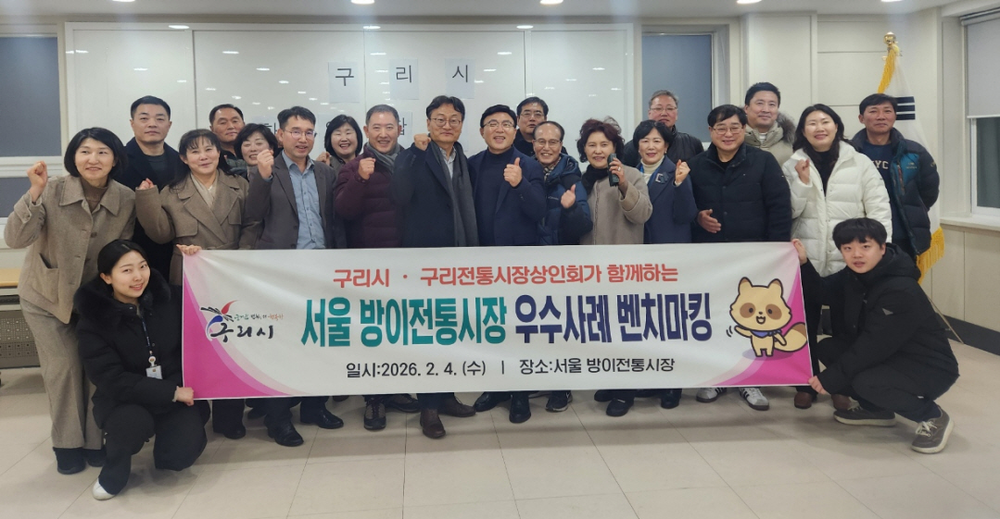 구리시, 서울 방이전통시장 환경정비 우수사례 벤치마킹 실시