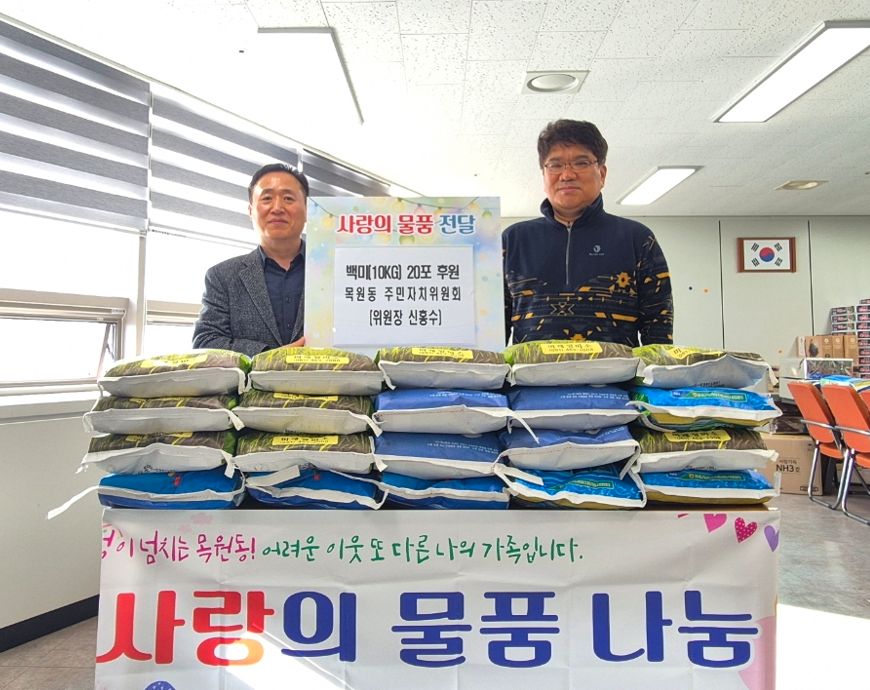 목원동, 설 명절 맞아 이웃사랑 이어져