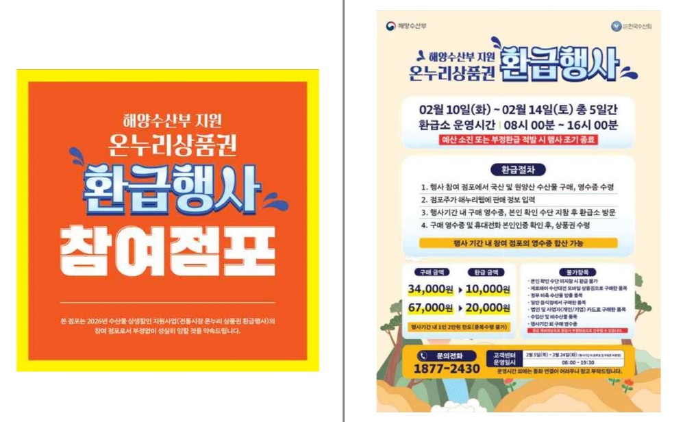 창원 전통시장 6곳, 수산물 구매 온누리상품권 환급