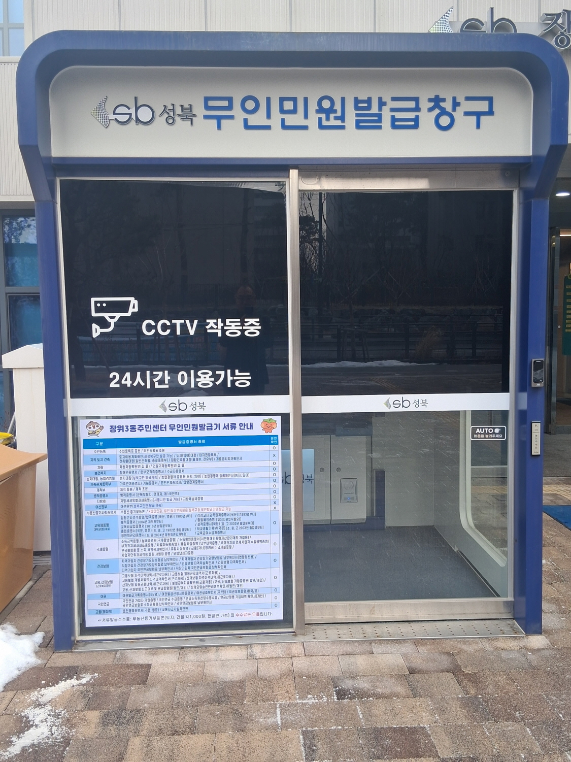 성북구 장위3동, 무인민원발급기 이용 활성화 위한 안내 강화