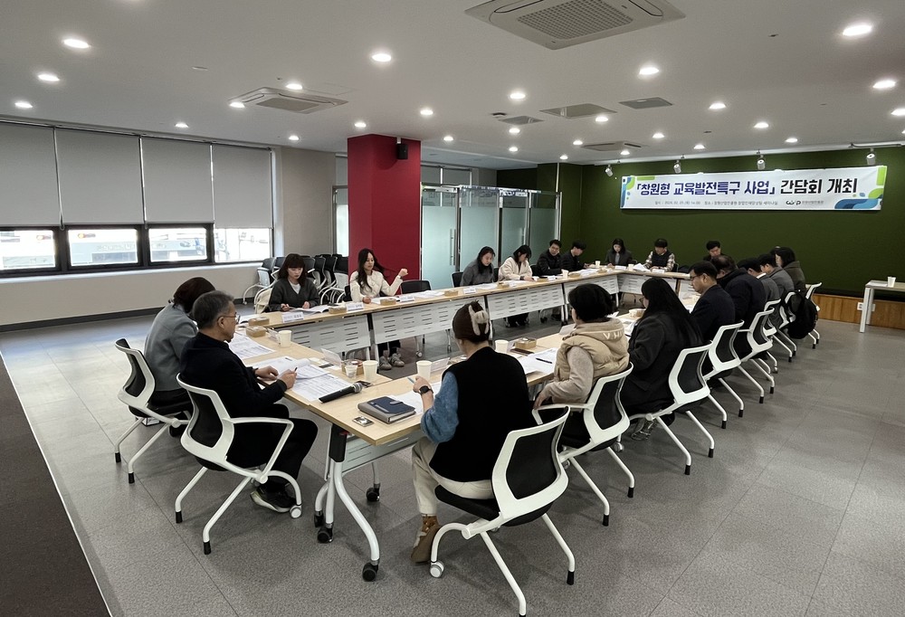 창원형 교육발전특구, 2차년도 성과 점검 및 협력체계 강화
